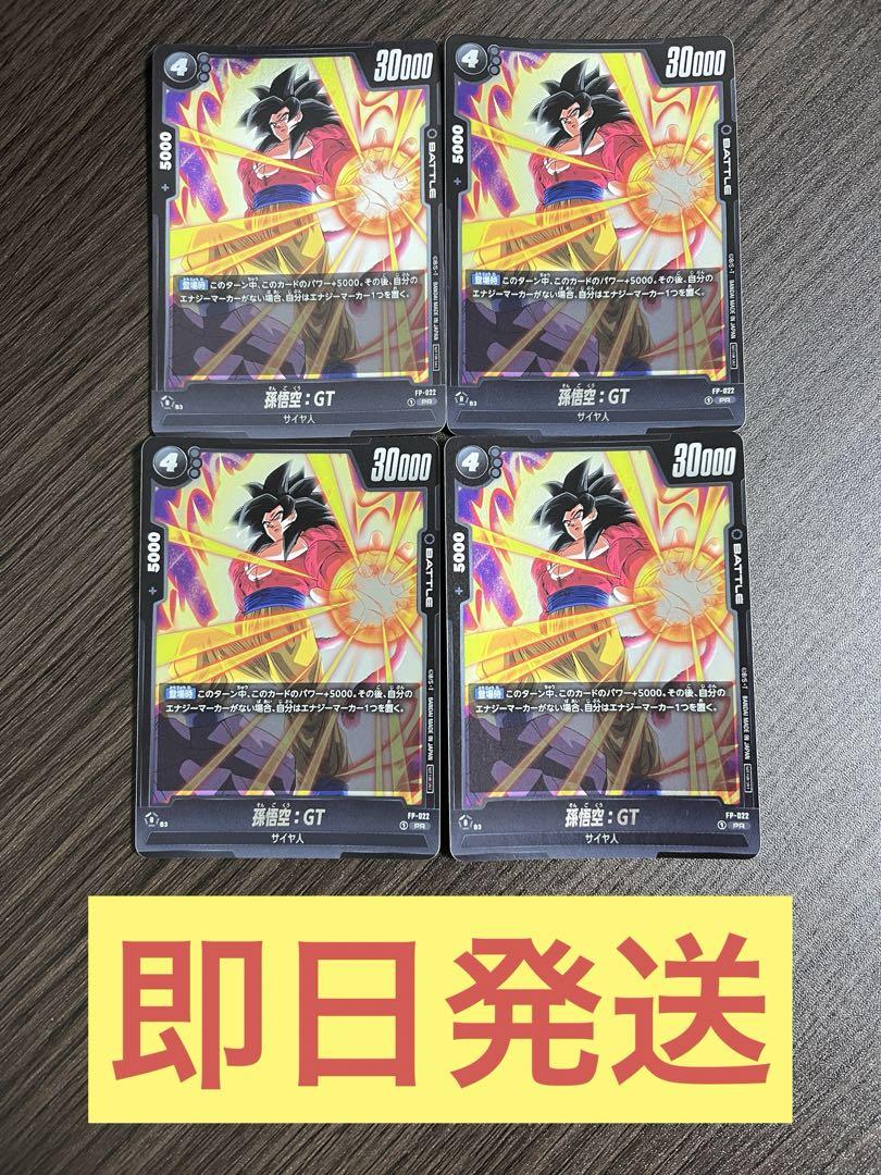 vジャンプ10月号 孫悟空:GT 4枚 ドラゴンボールフュージョン