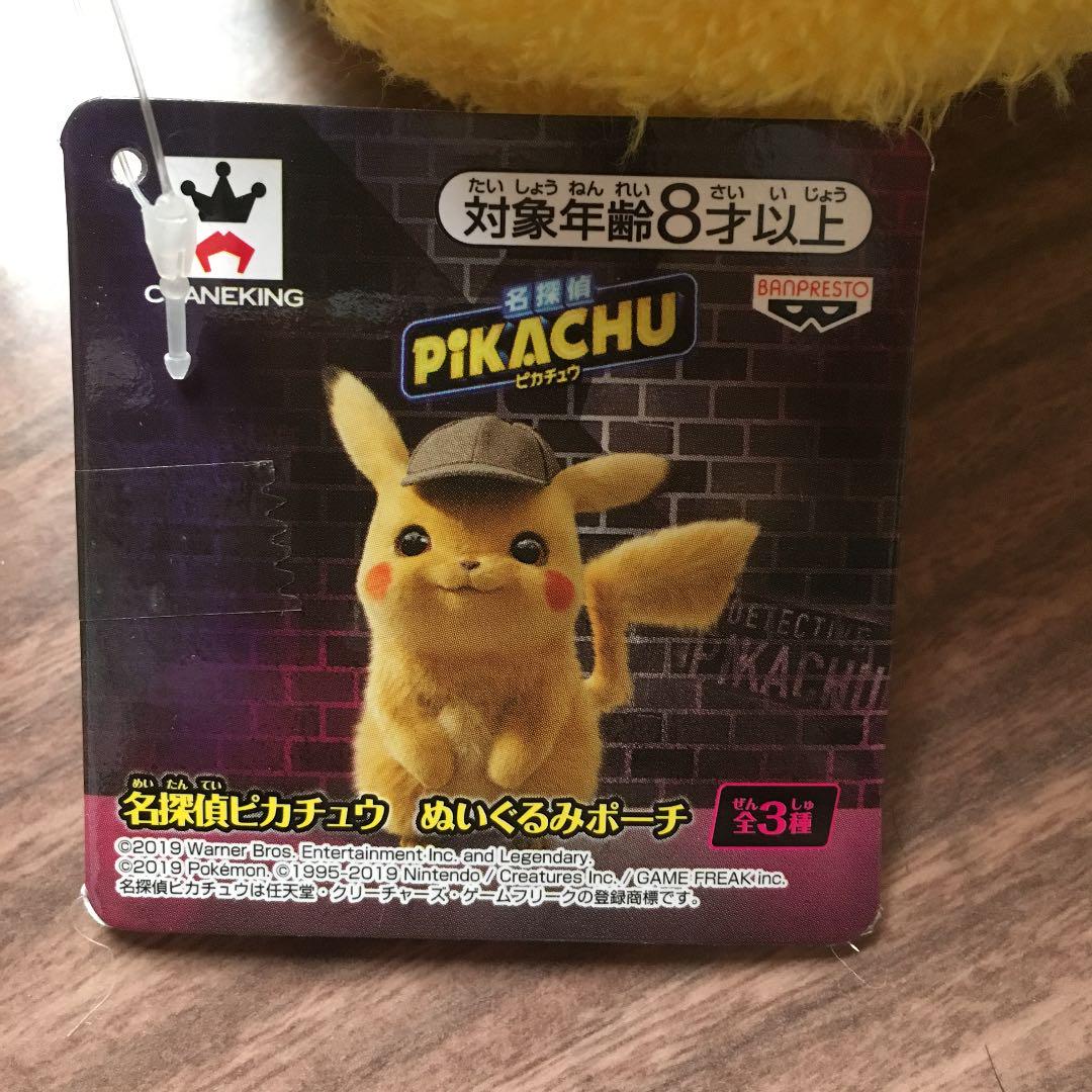 名探偵 ピカチュウ ぬいぐるみ ポーチ Compre En Mercari De Japon El Buyee