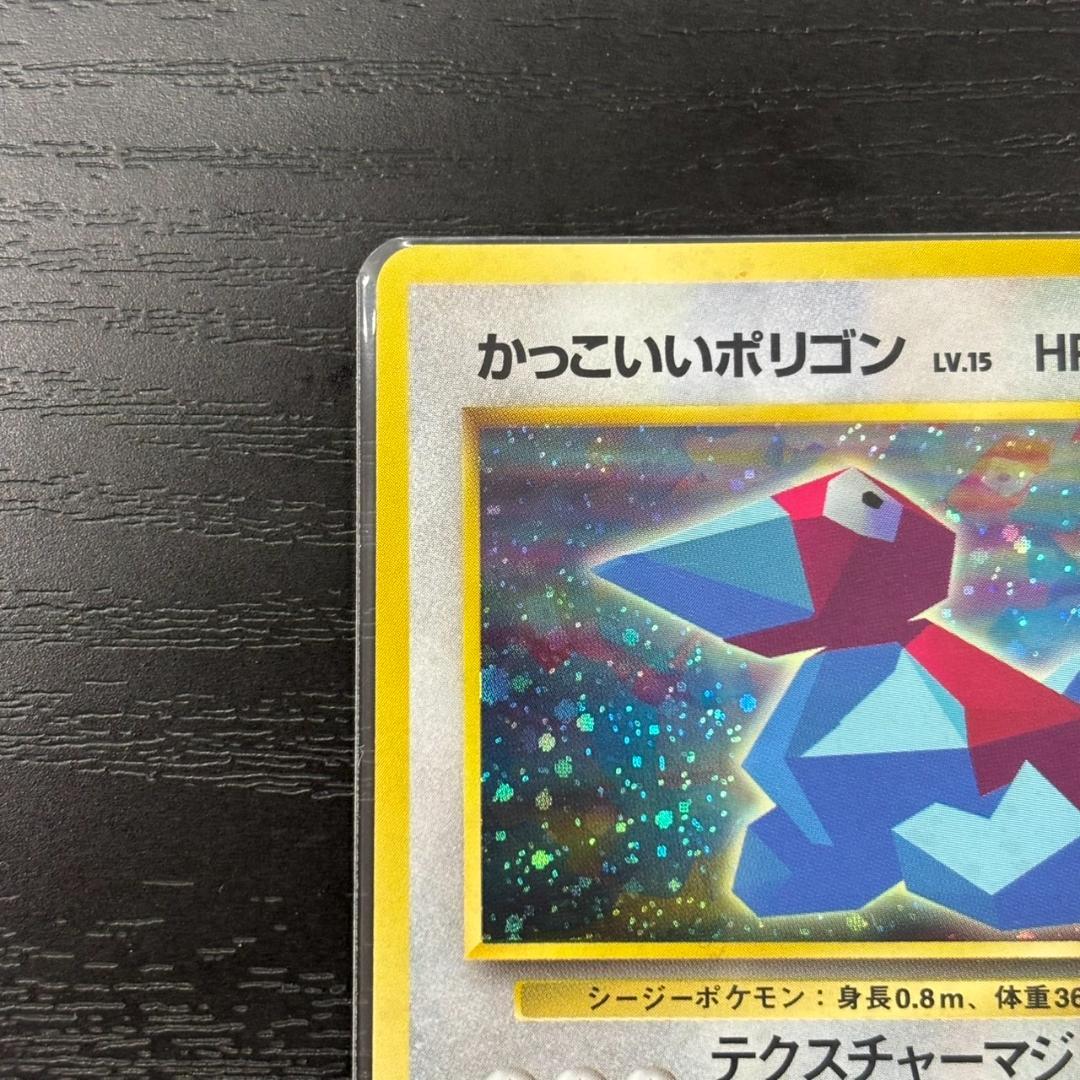 かっこいいポリゴン_「ニンテンドー64Wゲットだぜキャンペーン