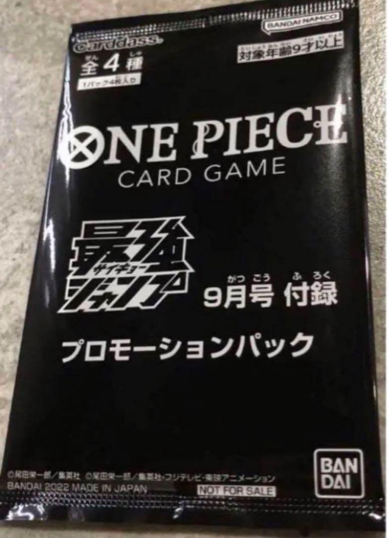 ワンピースカード　最強ジャンプ　9月号　プロモーションパック　４セット