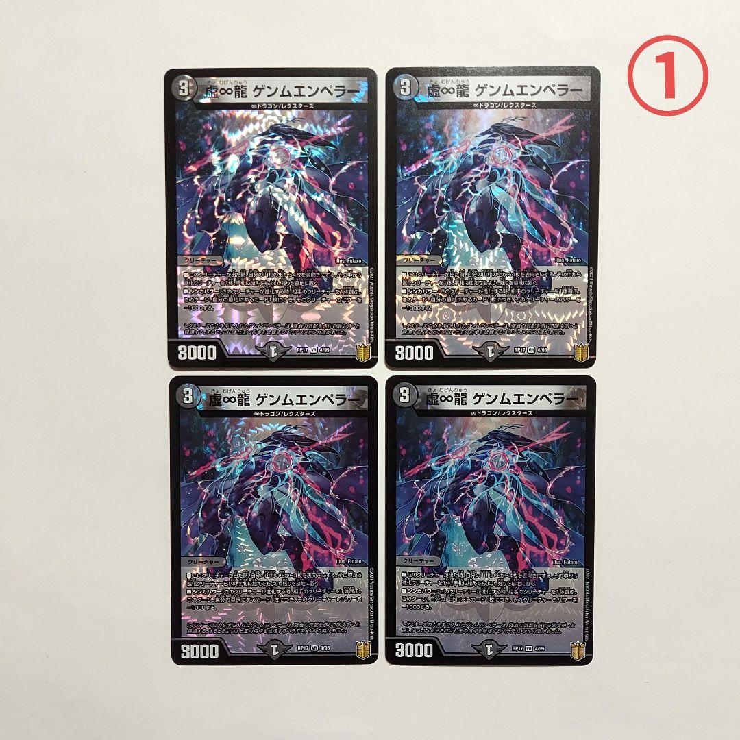 デュエルマスターズ　ゲンムエンペラー　cs プロモ　① デュエルマスターズ ゲンムエンペラー cs プロモ ①