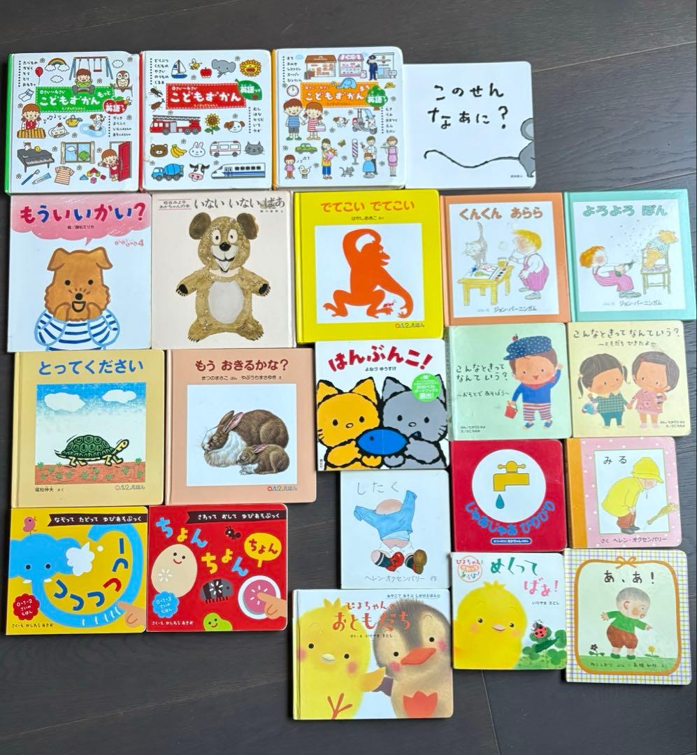 絵本　まとめ売り　22冊　0歳 1歳 2歳 0-2歳 絵本まとめ売り22冊 - メルカリ