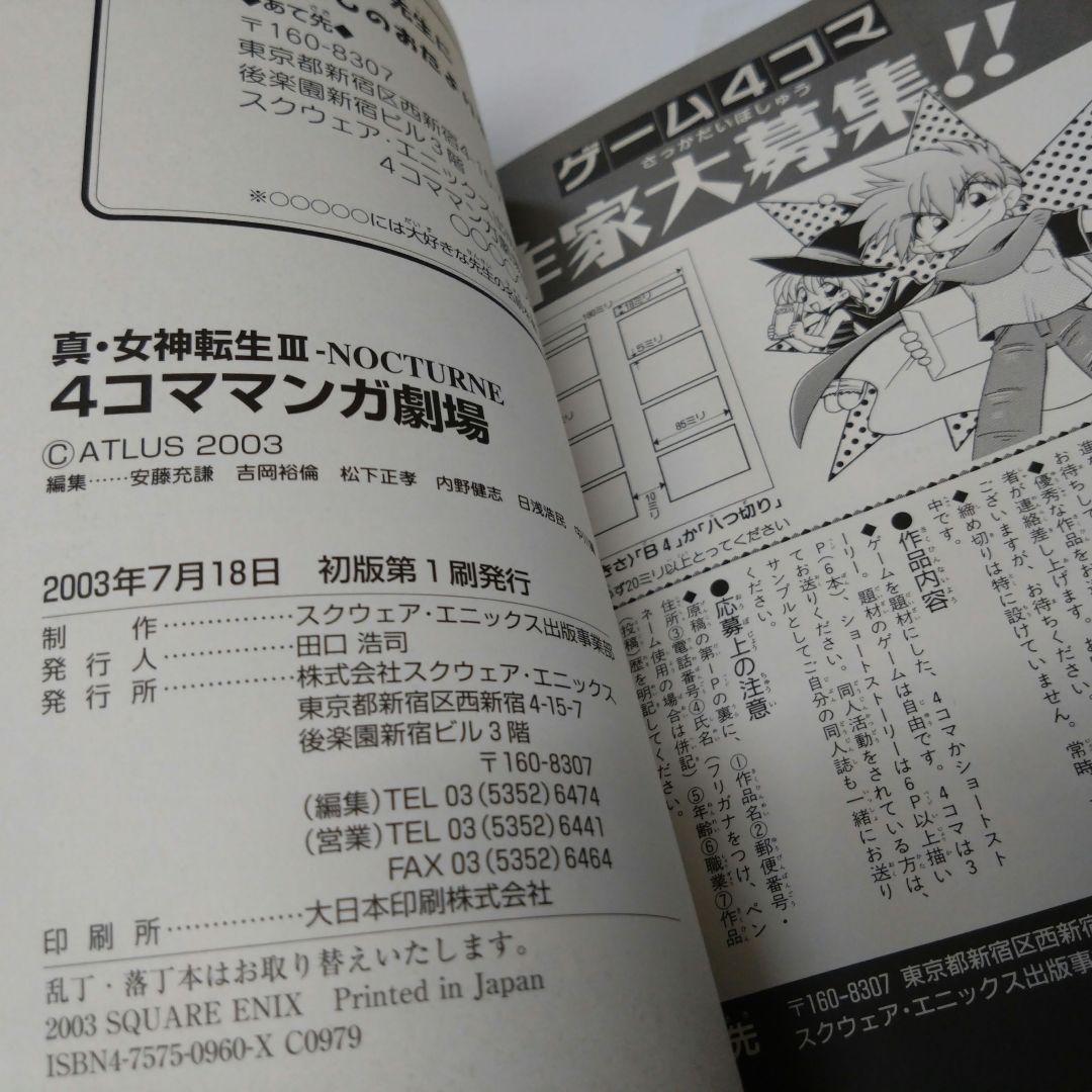 真·女神転生Ⅲ NOCTURNE アンソロジーコミック 4コマ