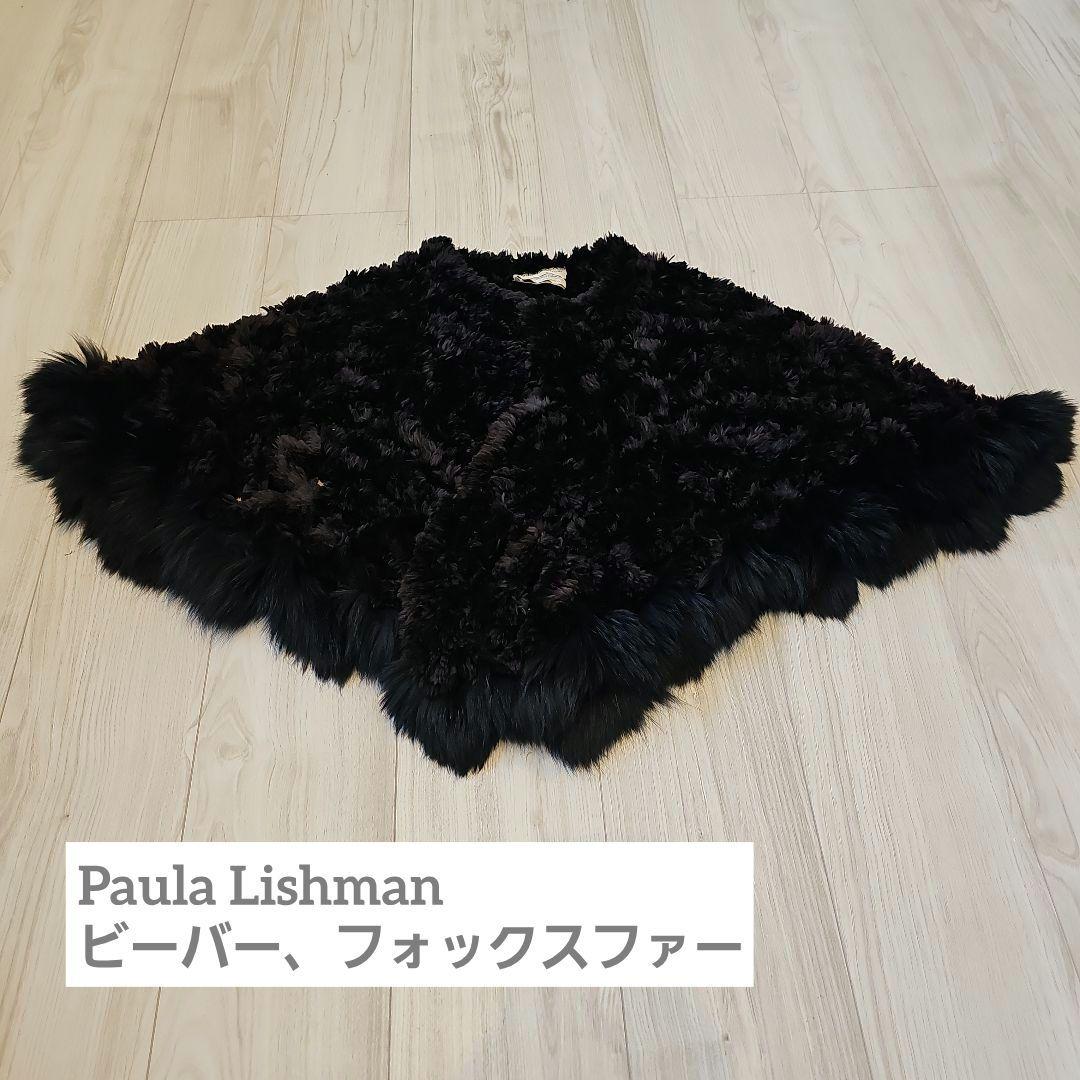 Paula Lishman ポーラリッシュマン ビーバー ショール 茶 黒