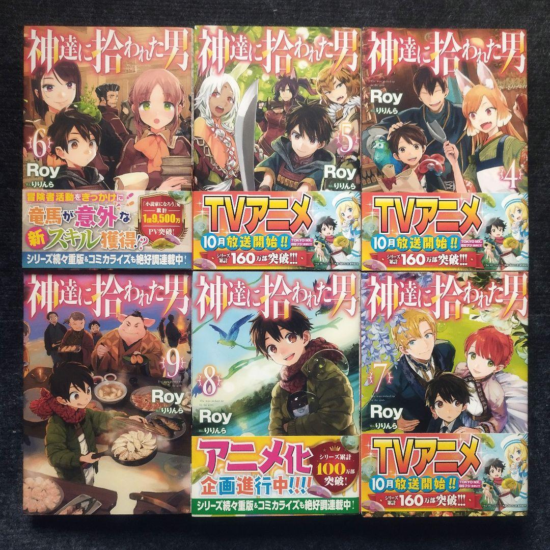 小説「神達に拾われた男」(Hobby JAPAN)第4巻〜第16巻全13冊セット