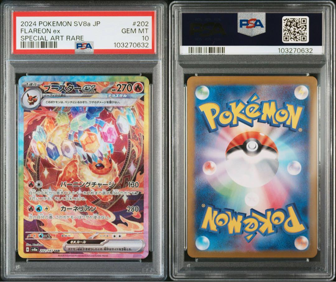 ブースターex シャワーズex サンダースex SAR PSA10 3連番