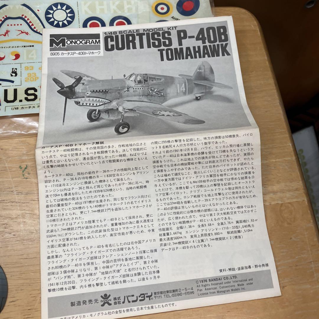 BANDAI カーチス P-40B トマホーク 1/48スケール プラモデル