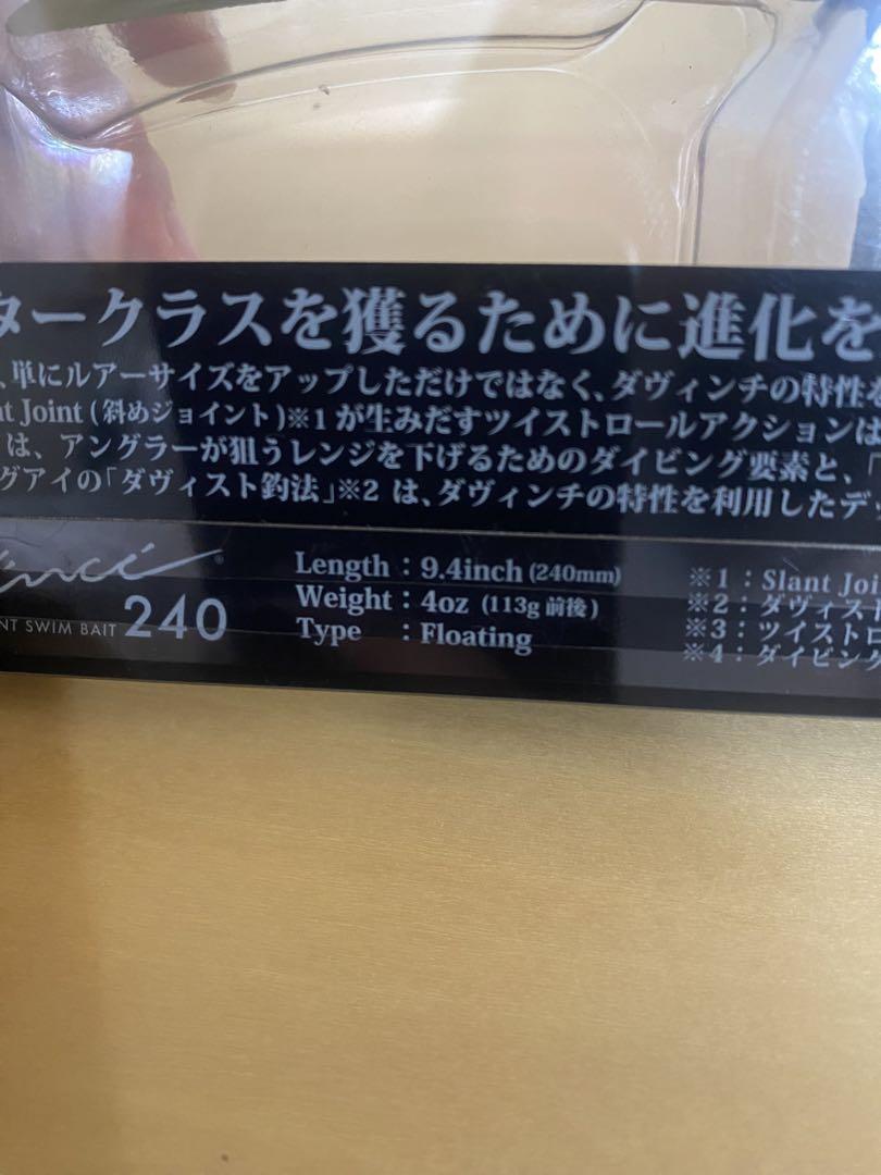 新品未使用DaVinci 240ダヴィンチ コノシロSWテール付きボートシーバス