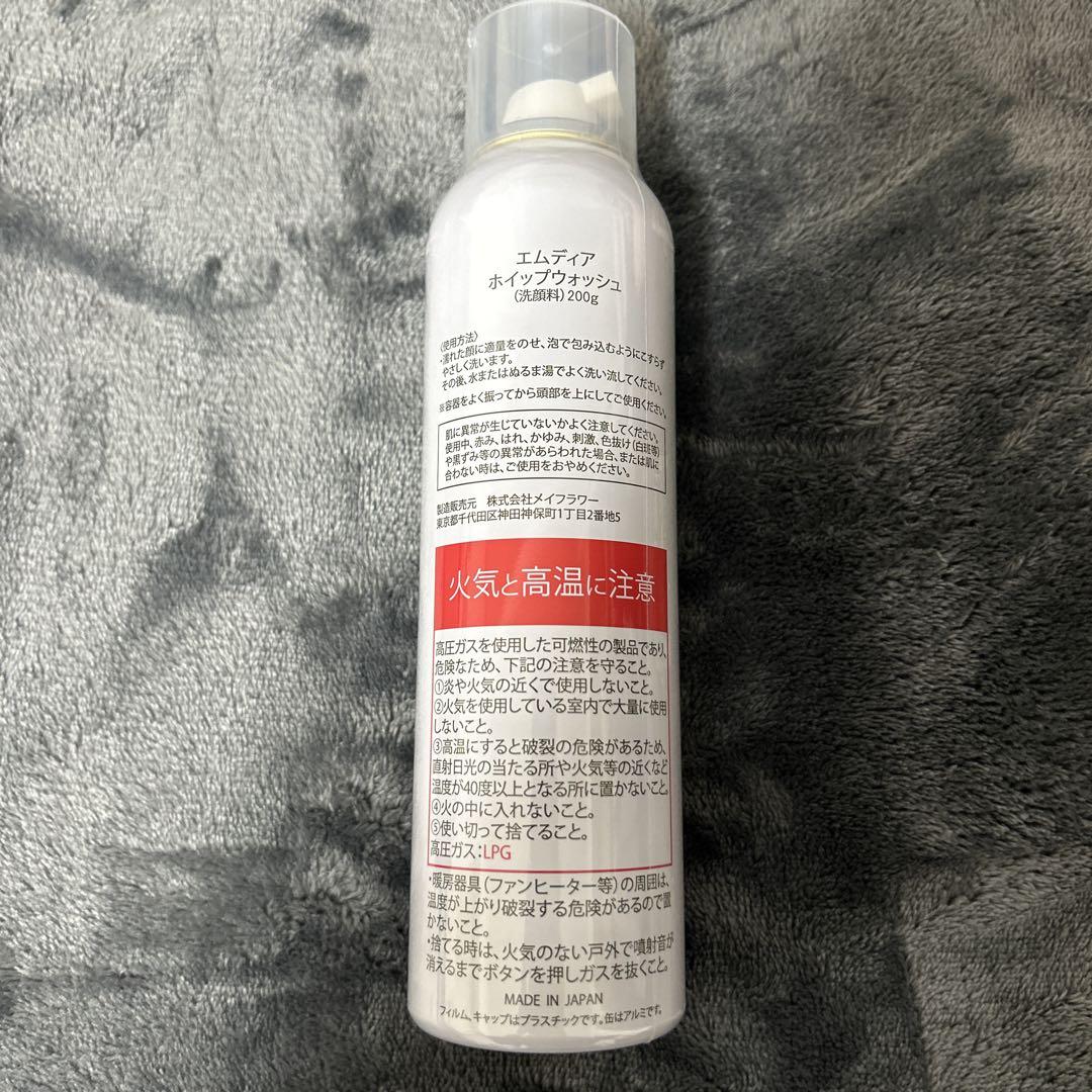 【2本セット】MDEAR エムディア ホイップウォッシュ （洗顔料）200g