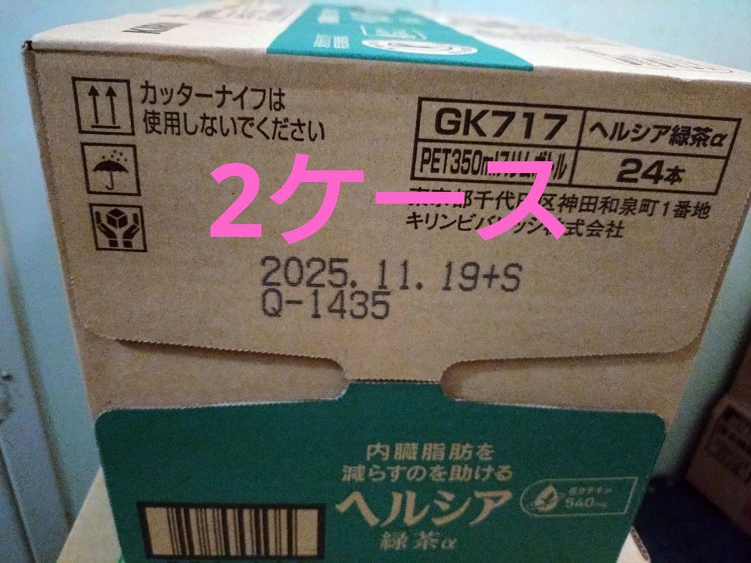 ヘルシア緑茶 350ml 24本入り2ケース