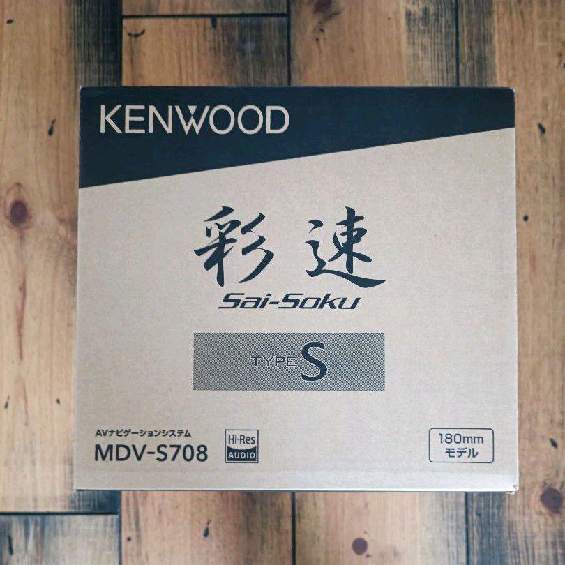 【新品】即購入歓迎！ケンウッド KENWOOD ナビ MDV-S708