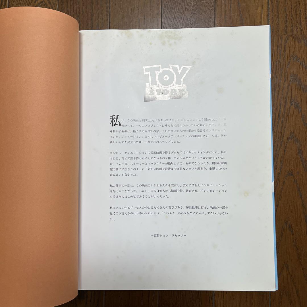 トイストーリー　Book  1996