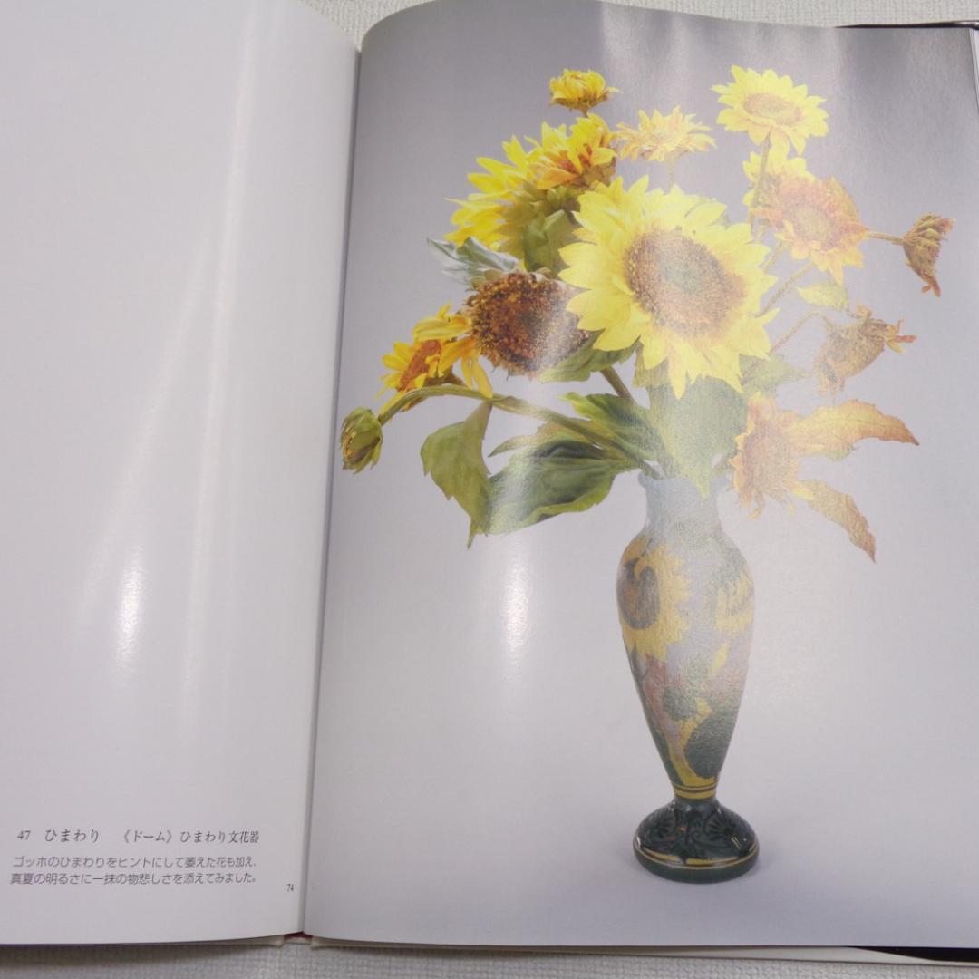 サイン入　アートフラワーをいける　フラワーアレンジメント　生け花　飯田倫子　造花 アートフラワーをいける | 飯田 倫子 |本 | 通販 | Amazon