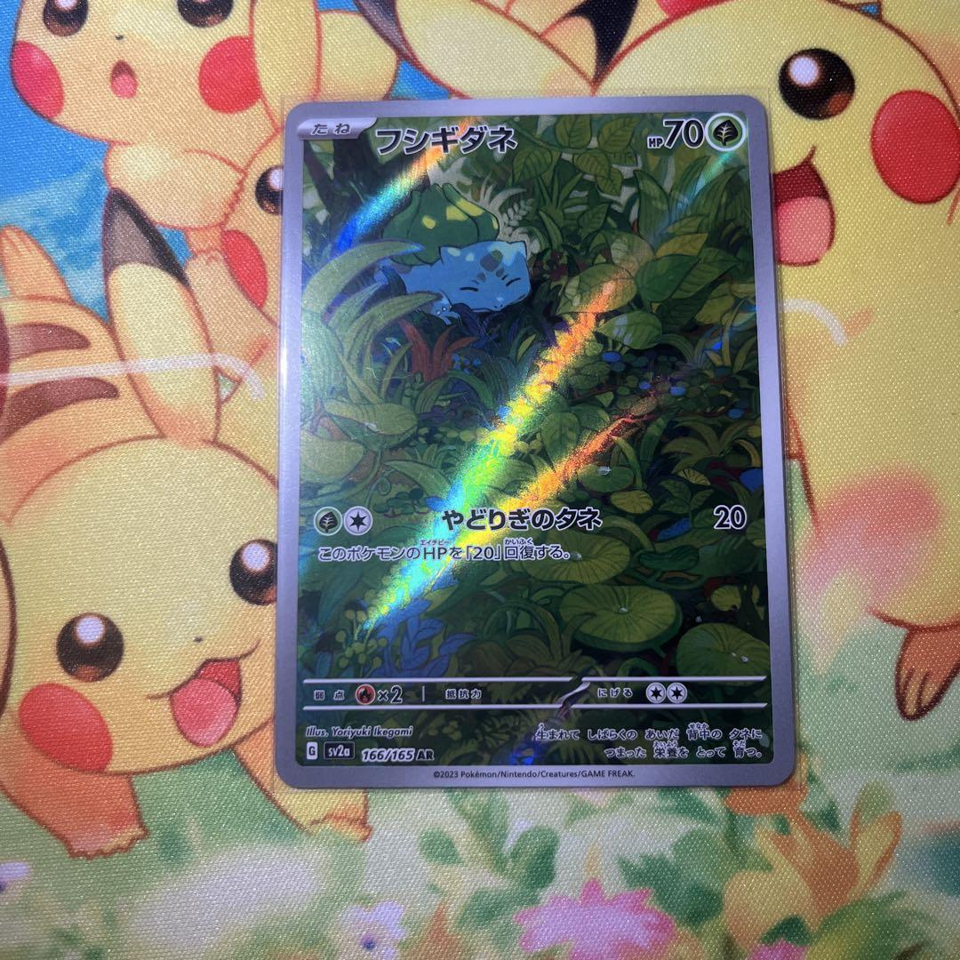 【PSA10】フシギダネ AR SV2a ポケモンカード151 166/165 ポケモンカード151 AR】フシギダネ 166/165 - マナソース