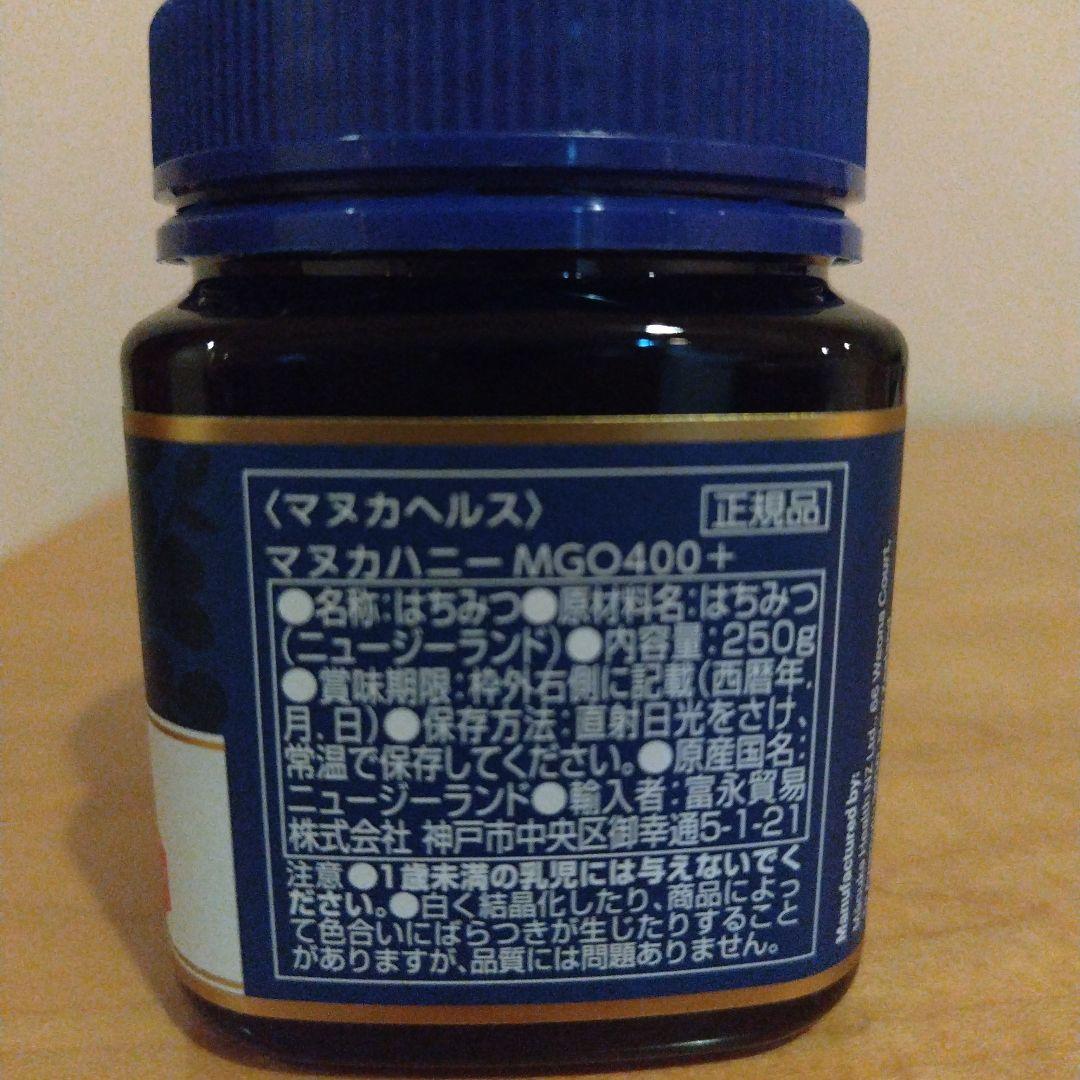 マヌカハニーMGO400+/UMF13+ 250g　マヌカヘルス正規品　新品
