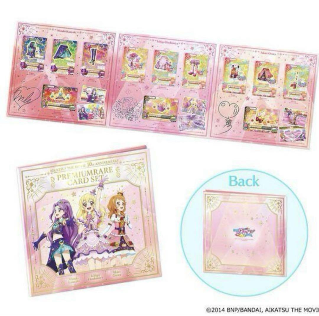 【新発売】 アイカツ 映画 劇場版 10周年 プレミアムレアカードセット ゲームセンター・ゲームカード