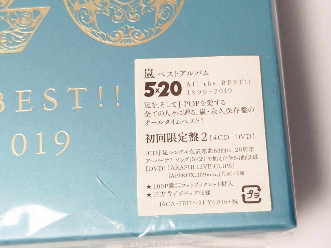 嵐 5×20 ベストアルバム All the BEST!! 初回限定盤2 - メルカリ