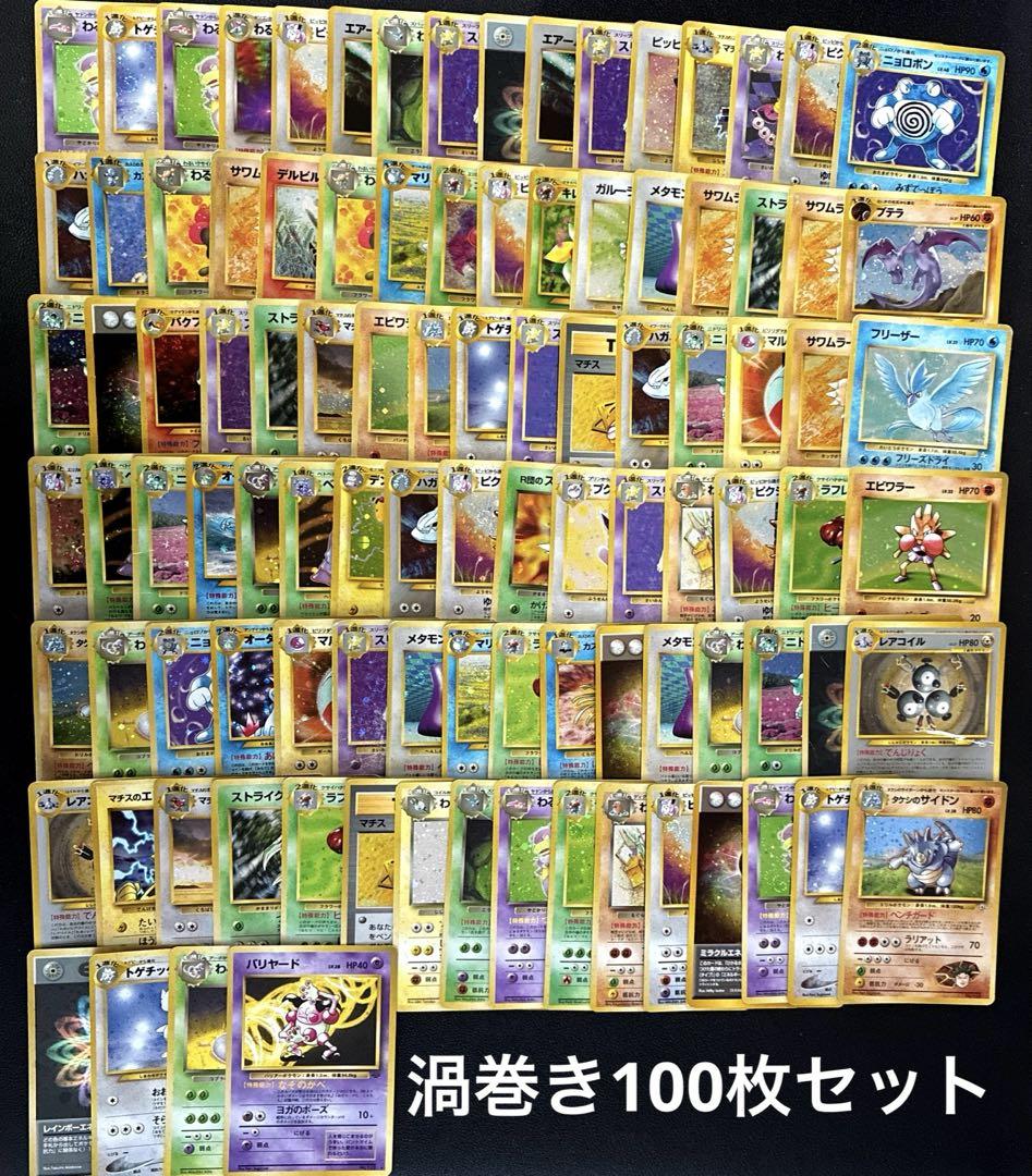 ポケモンカード　旧裏　キラ100枚　十字・大玉・渦巻き多数　まとめ売り　holo ポケモンカード旧裏キラ100枚十字・大玉・渦巻き多数まとめ売りholo