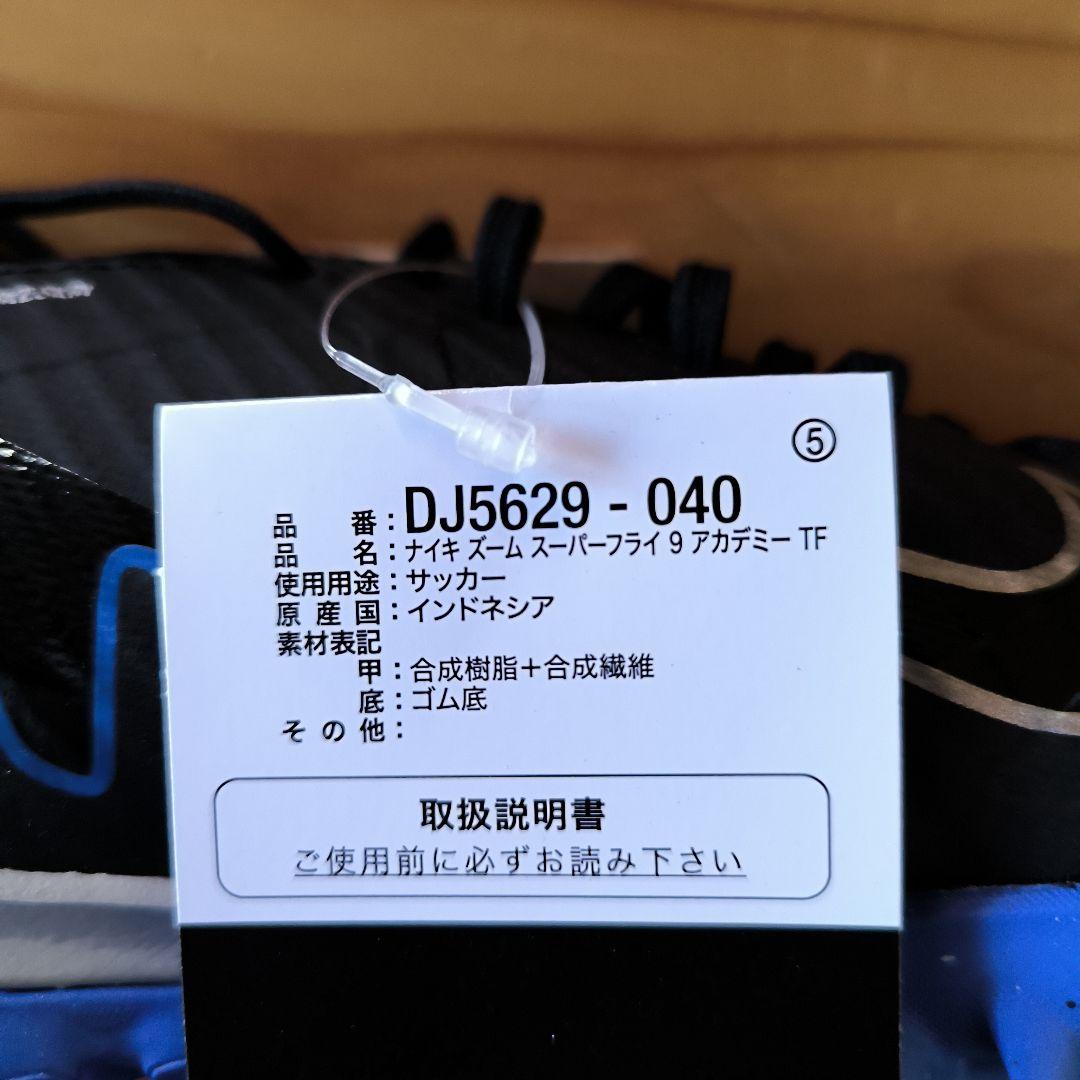 【新品タグ付き】NIKE ナイキ 26.0 マーキュリアル スーパーフライ 9