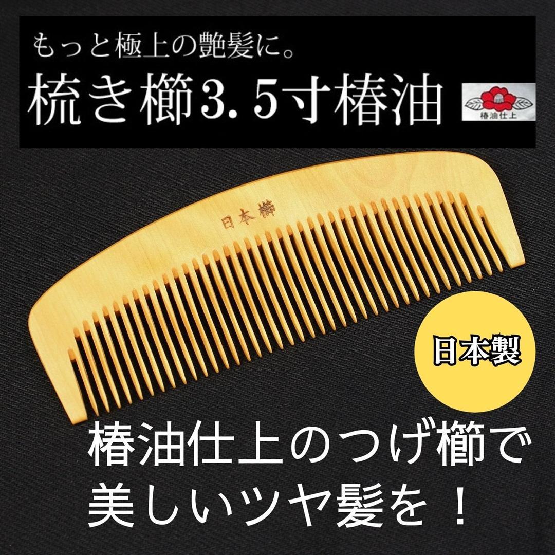 つげ櫛　椿油仕上 つげセット櫛 小 桜彫 椿油仕上げ | こだわりの和雑貨 和敬静寂