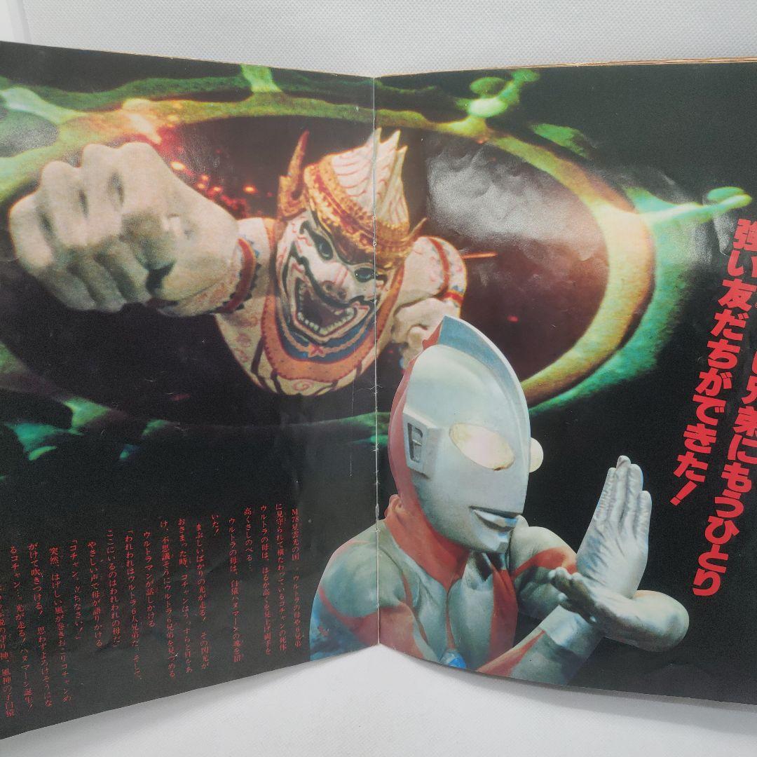 映画パンフレット）ウルトラ6兄弟VS怪獣軍団(〈監督 東條昭平