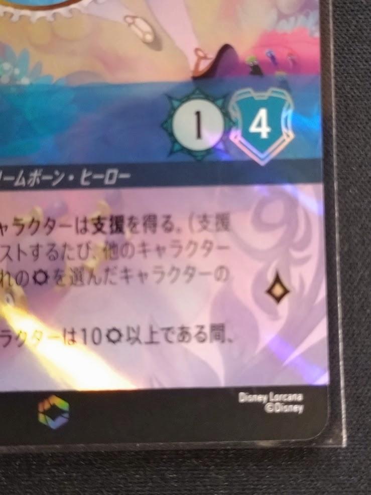 LORCANA アリス 大きくなっちゃった エンチャンテッド ロルカナ