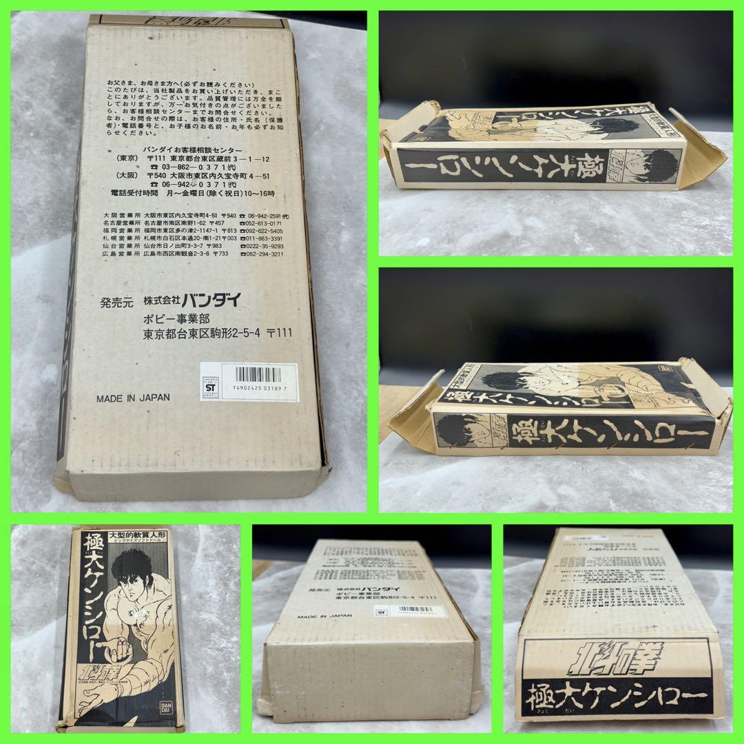 Ａ１　北斗の拳 極大ケンシロー 大型的軟質人形