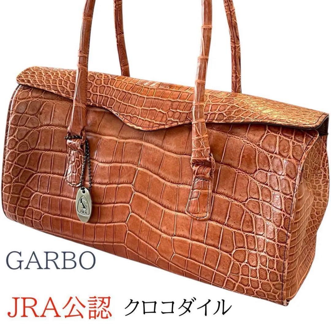GARBO ガルボ　JRA公認 クロコダイル ハンドバッグ
