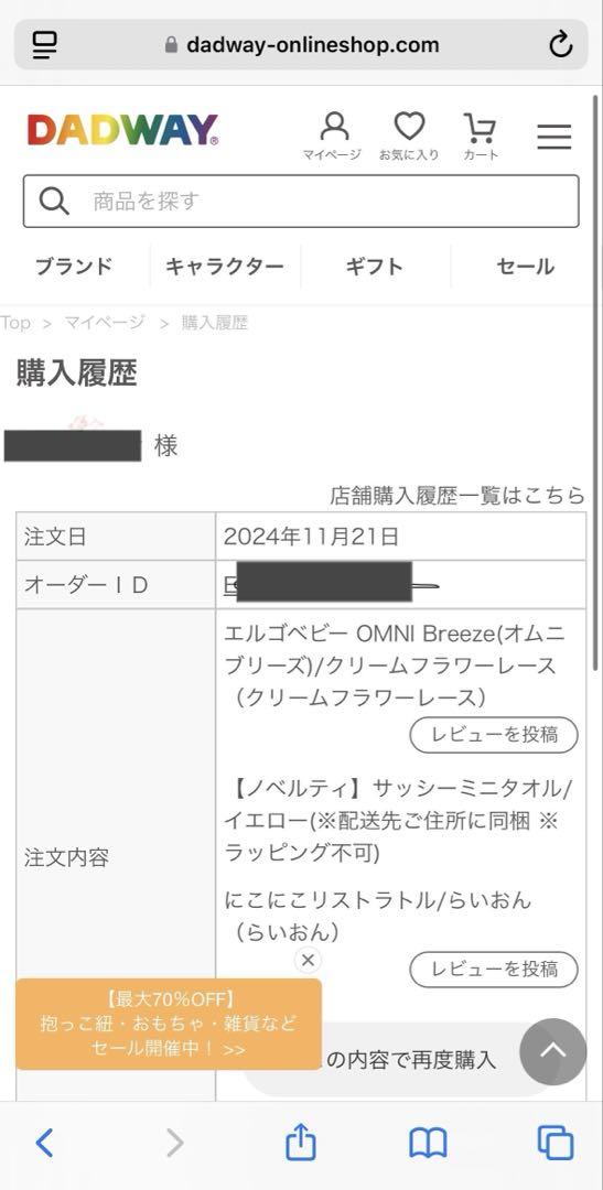 OMNI Breeze / クリームフラワーレース 日本限定 抱っこ紐