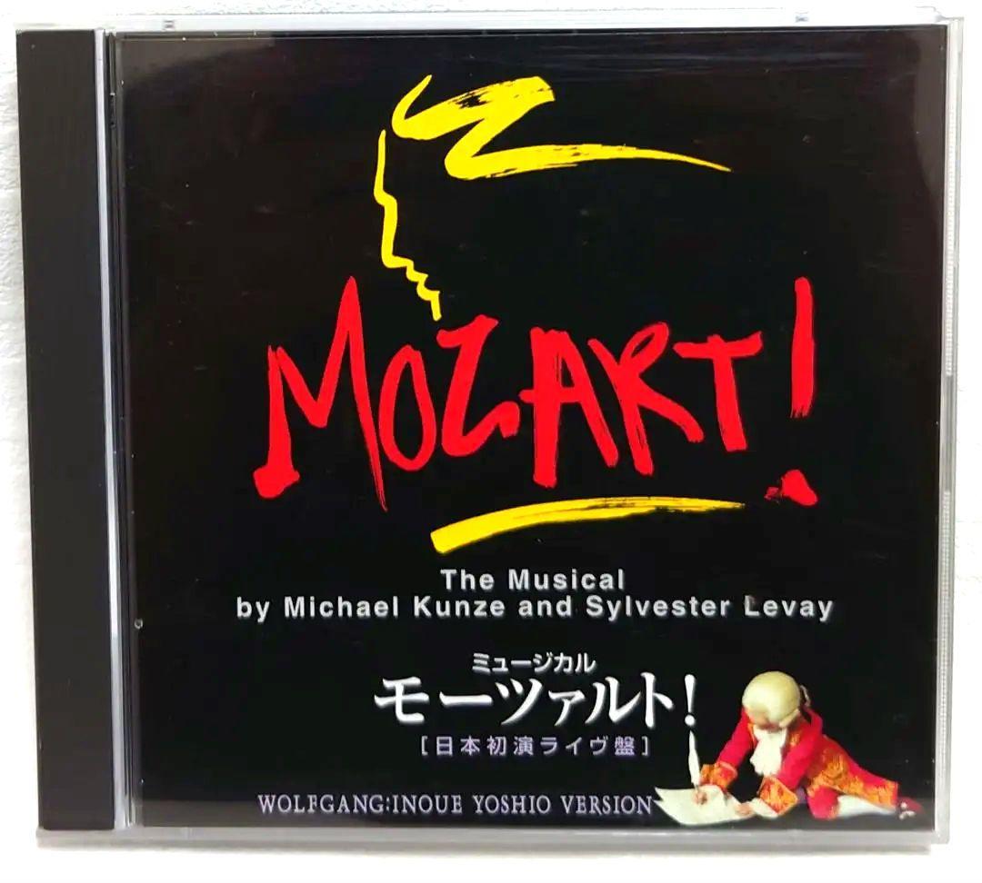 ミュージカル「MOZART！」モーツァルト 井上芳雄 日本初演ライヴ盤 モーツァルト！ 日本初演ライヴ盤CD 井上芳雄バージョン