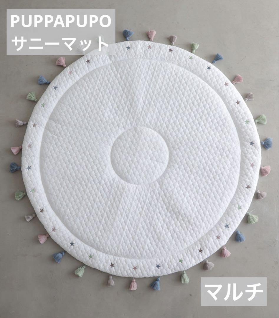 PUPPAPUPO サニーマット　マルチ　美品