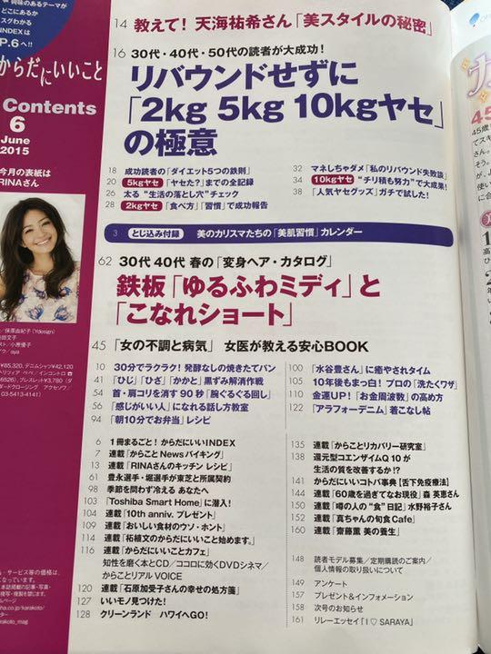 からだにいいこと(2015年6月号) 月刊誌/祥伝社(その他) - メルカリ からだにいいこと(2015年6月号) 月刊誌/祥伝社(その他) - メルカリ