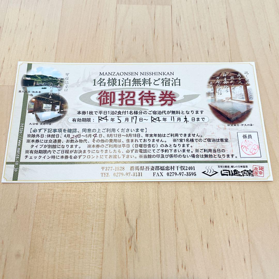 高価値 てっち様専用 群馬県 万座温泉 日進館 招待券 宿泊券 優待券/割引券 ¥9,000-www.eleventhdimensionsolutions.com 高価値 てっち様専用 群馬県 万座温泉 日進館 招待券 宿泊券 優待券/割引券 ¥9,000-www.eleventhdimensionsolutions.com
