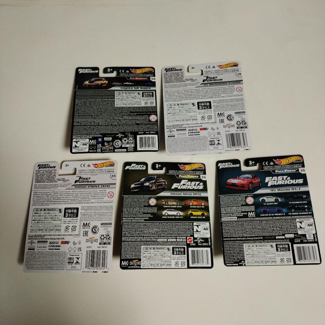 ホットウィール　ワイルドスピード　プレミアム　シルビア　セット