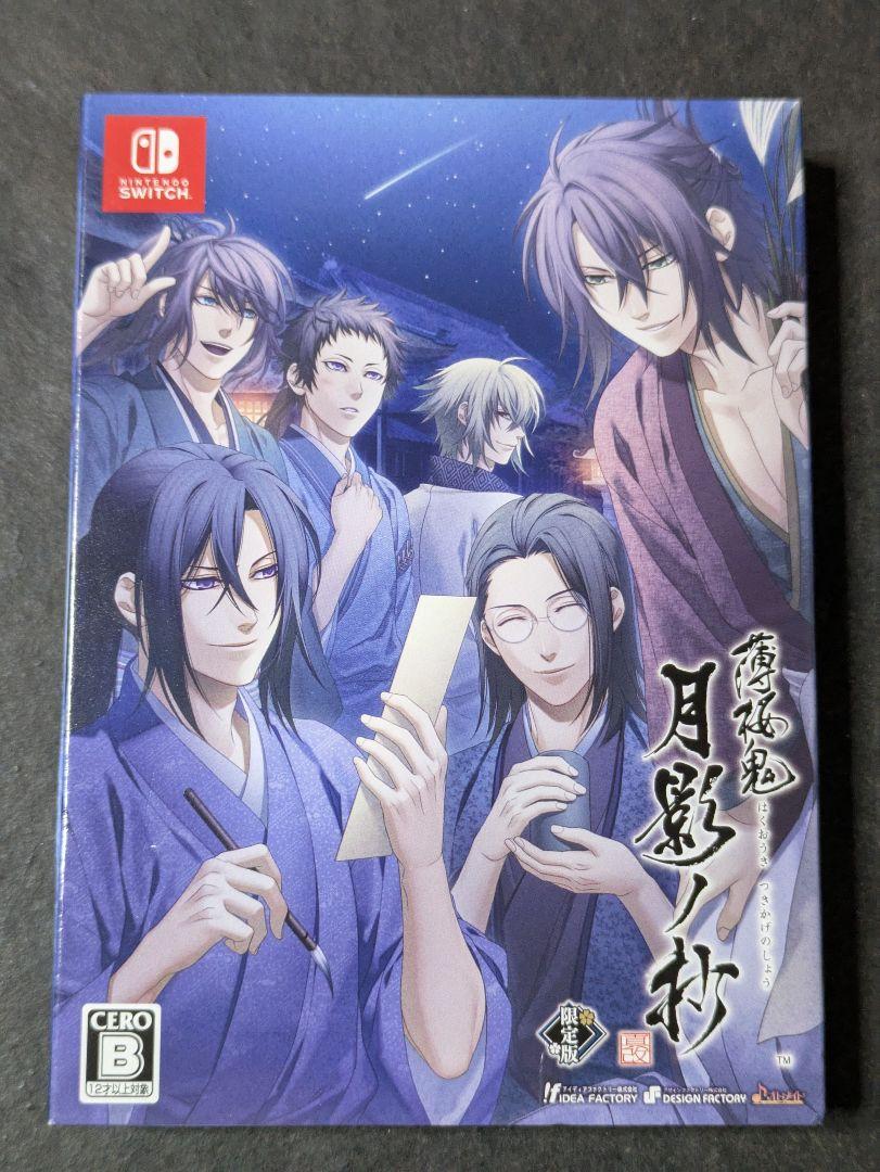 薄桜鬼 真改 月影ノ抄 限定版