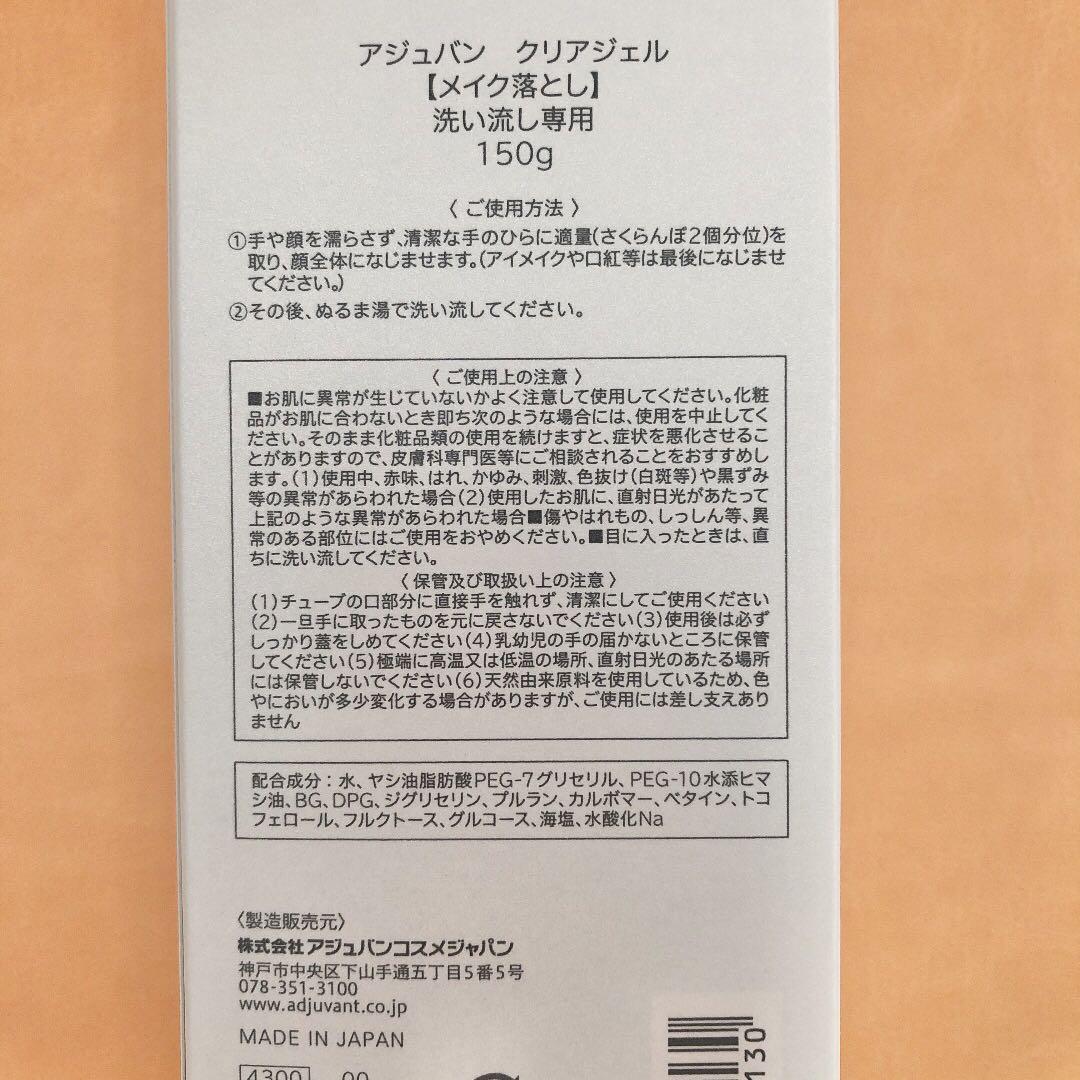 アジュバン クリアジェル 2個セット ADJUVANT CLEAR GEL（アジュバンクリアジェル）の商品の卸・通販