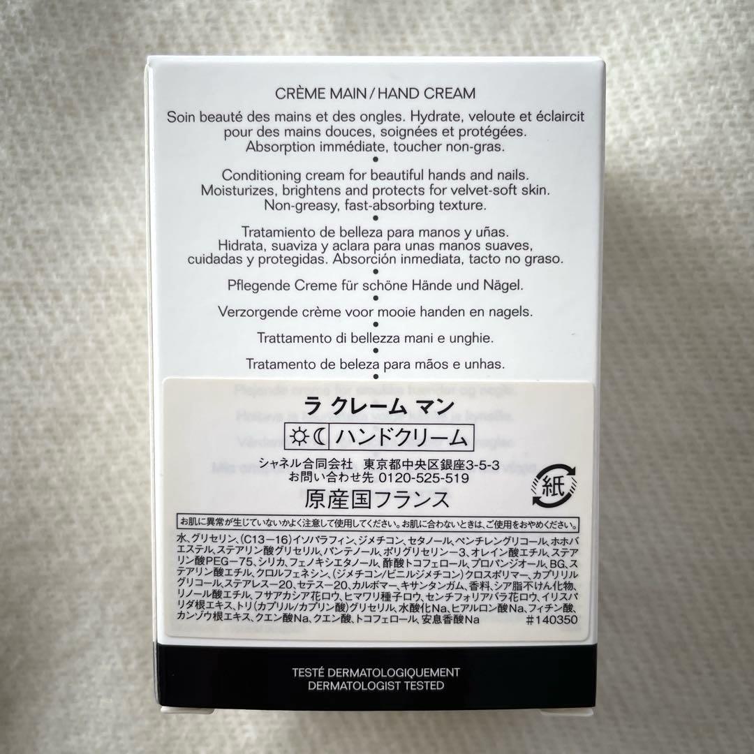 未使用品CHANEL LA CRÈME MAIN ハンドクリーム ショッパー付き