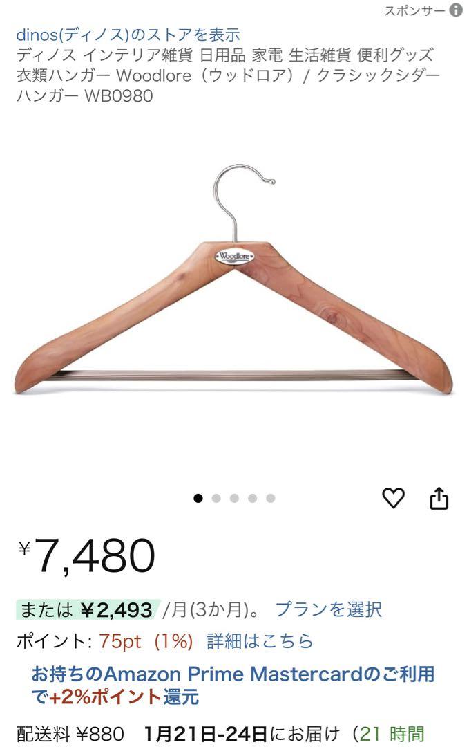 【Made in USA】 Woodlore クラシック　　　シダーハンガーメ2
