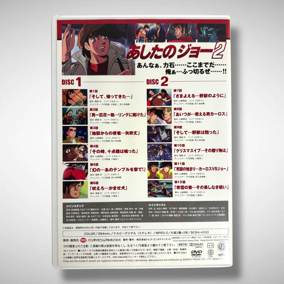 【美品】あしたのジョー2 DVD-BOX 1　ワンオーナー品 美品】あしたのジョー2 DVD-BOX 2 ワンオーナー品
