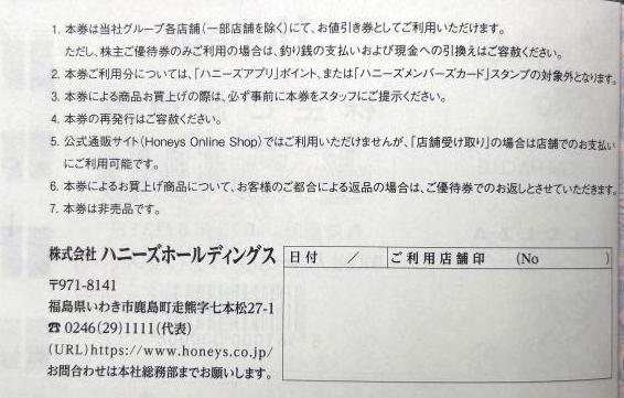 ハニーズ株主優待券6000円分 500円券12枚