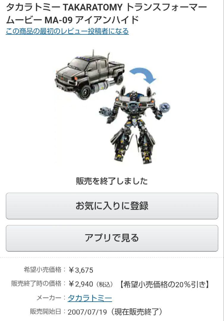トランスフォーマー オートボット セット