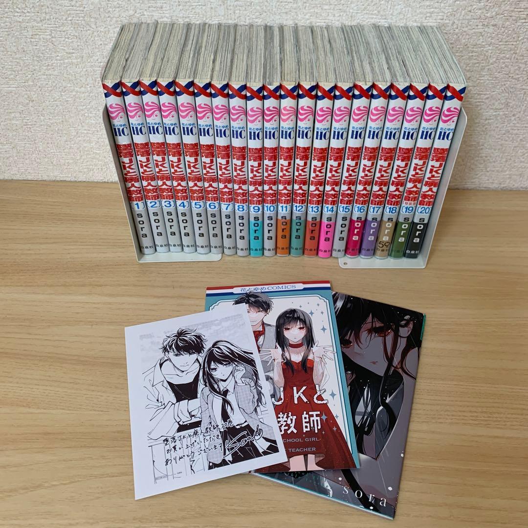 墜落JKと廃人教師　全20巻セット　特典付き