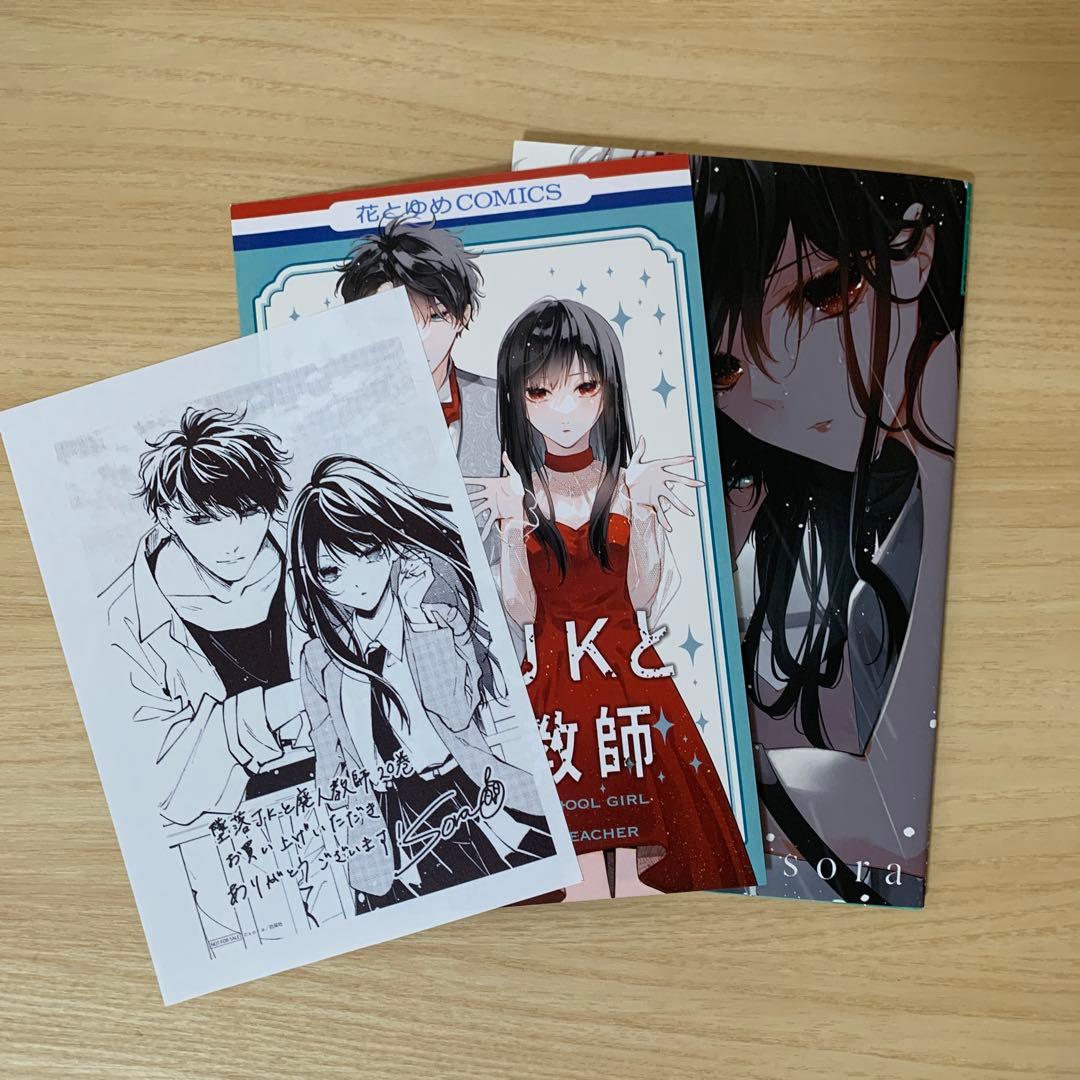 墜落JKと廃人教師　全20巻セット　特典付き E5009869338