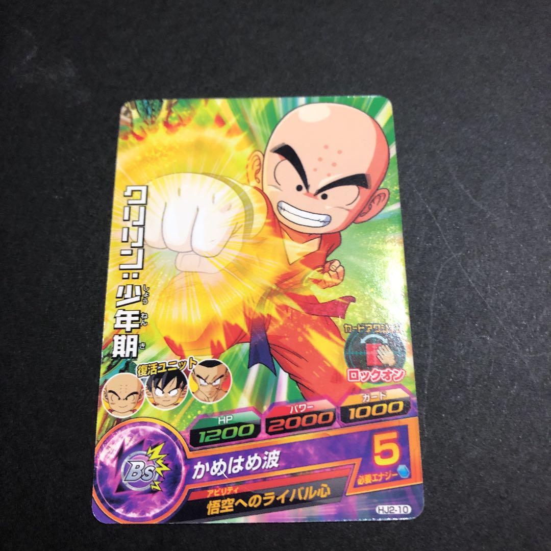 メルカリ ドラゴンボールヒーローズ クリリン 少年期 300 中古や未使用のフリマ メルカリ ドラゴンボールヒーローズ クリリン 少年期 300 中古や未使用のフリマ