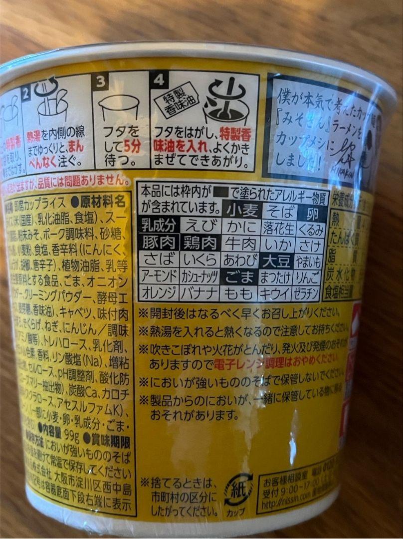 みそきん　濃厚味噌 10個　みそきんメシ 4個　まとめ売り