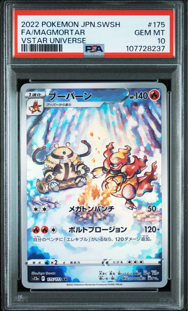 PSA10 2連番】ブーバーンAR、エレキブルAR ポケモンカード