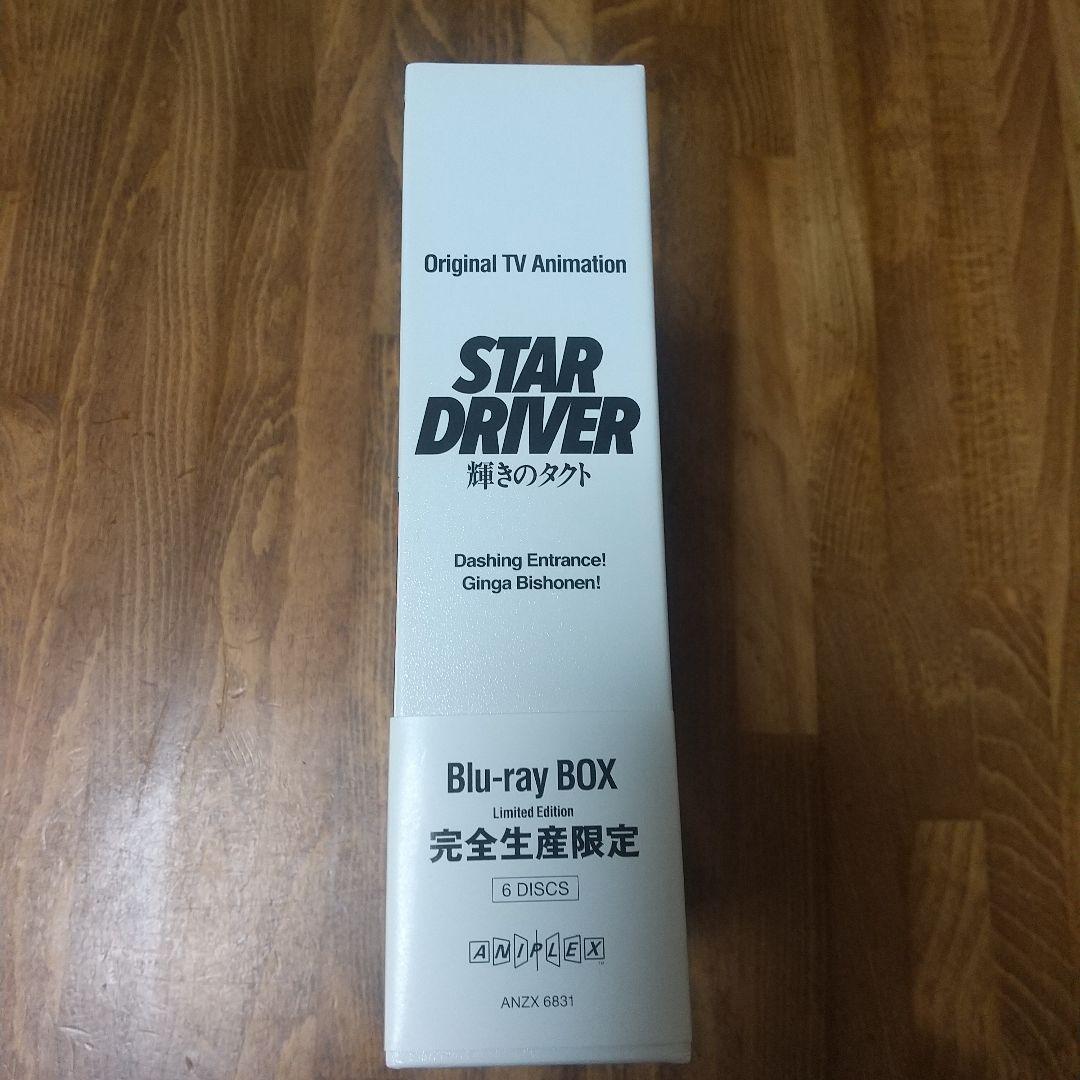 STAR DRIVER 輝きのタクト Blu-ray BOX〈完全生産限定版・… DVD
