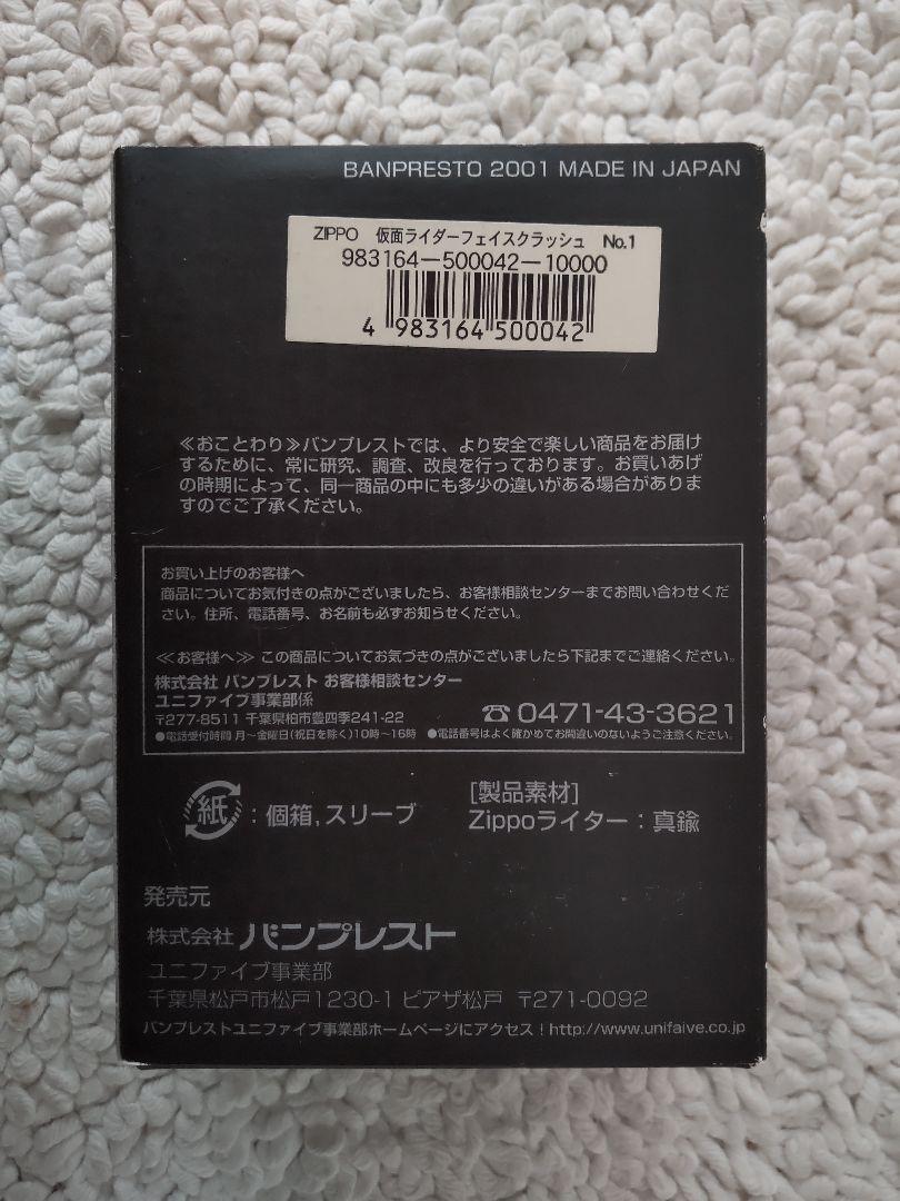 zippo 仮面ライダー フェイスクラッシュ/ジッポ/オイルライター 3種セット