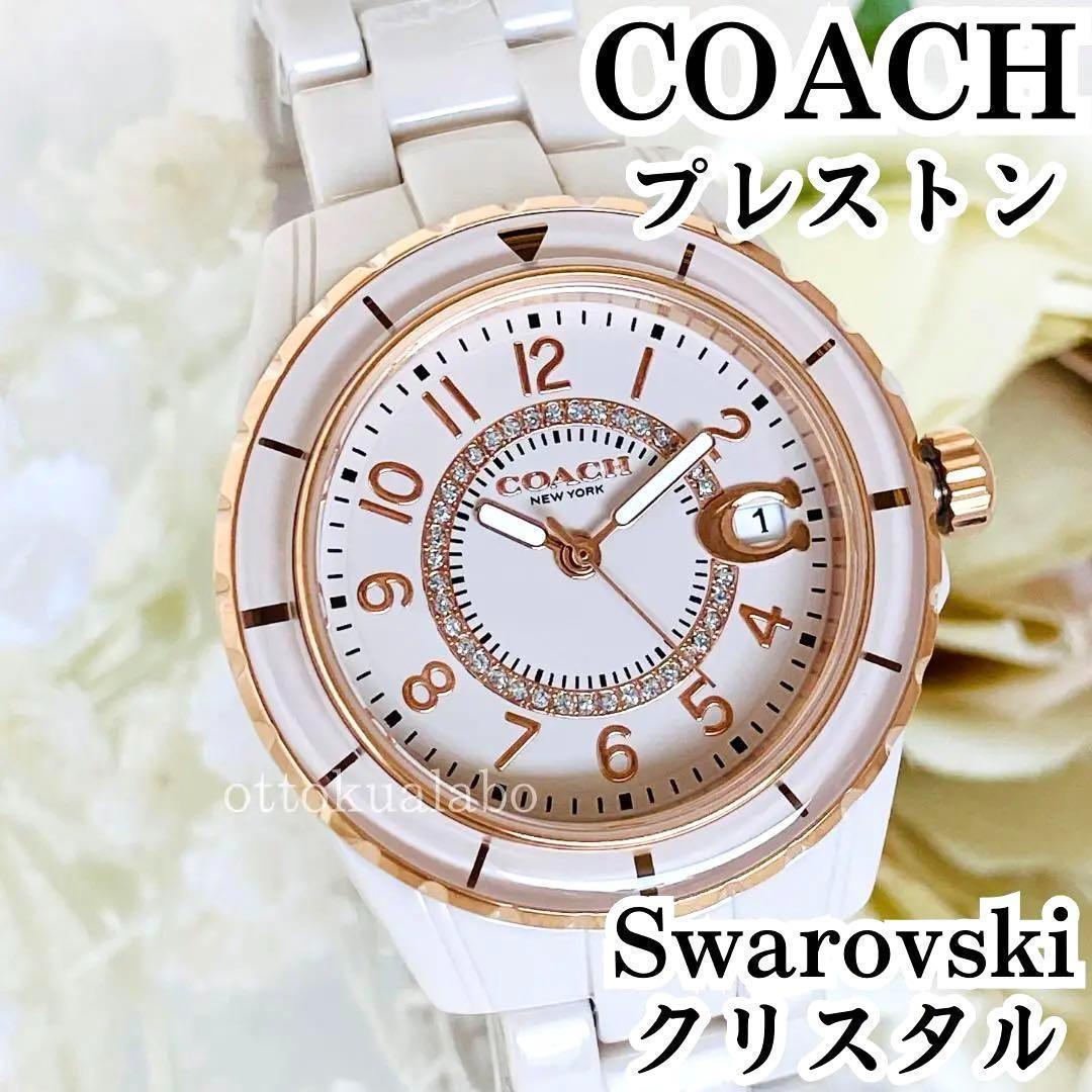 【鑑定済】新品COACHコーチプレストン腕時計レディースセラミックピンクかわいい