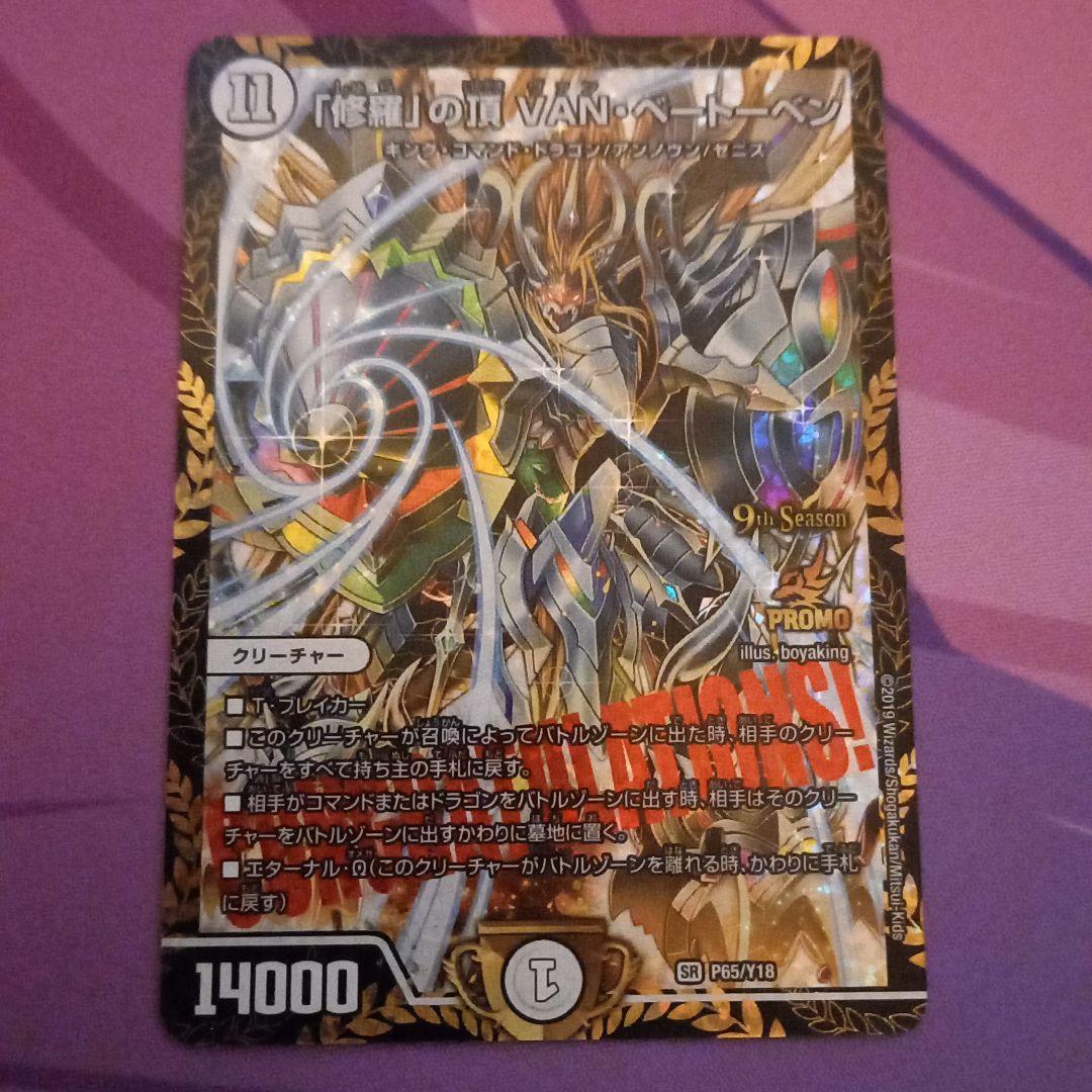 修羅の頂VANベートーベン プロモ | www.caravantechs.com